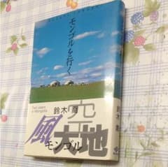 モンゴルを行くのサムネイル