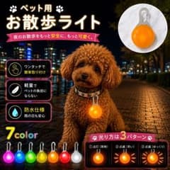 【7色展開】ペット用 LEDお散歩ライト 防水 軽量 ワンタッチ取付 イエローのサムネイル