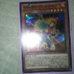 遊戯王 ブレイズマン せつなさん専用のサムネイル