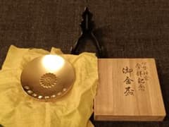 伊勢神宮 参拝記念の金盃のサムネイル
