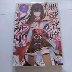 悪役令嬢レベル99 ～私は裏ボスですが魔王ではありません～ その1のサムネイル
