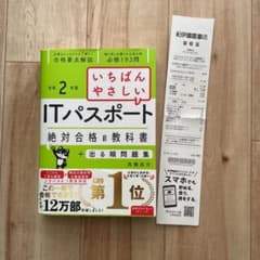 いちばんやさしいITパスポート 絶対合格の教科書+出る順問題集 令和2年度のサムネイル