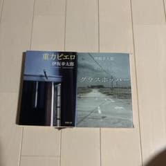 重力ピエロ グラスホッパー 伊坂幸太郎 2冊セットのサムネイル