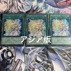 遊戯王 月女神の至天 アジア版 シークレット 3枚セット