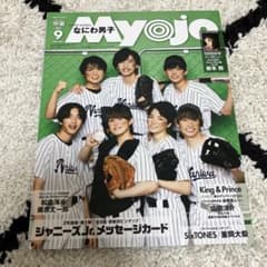 Myojo 2021年 9月号のサムネイル