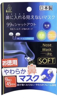 ❤️お得用❤️鼻に入れる見えないマスク９個入　４５日分✨のサムネイル
