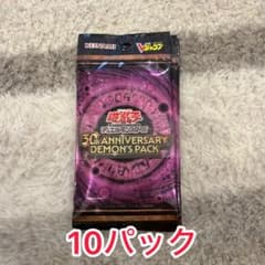 未開封遊戯王OCG 30th ANNIVERSARY DEMON'S 10パック - メルカリ