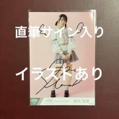尾木波菜 直筆 コメあり サイン入り生写真 想わせぶりっこ - メルカリ