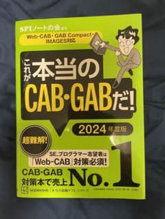 【Web―CAB・GAB Compact・IMAGES対応】 これが本当のCA…のサムネイル