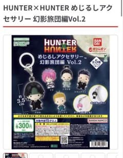 HUNTER×HUNTER めじるしアクセサリー 幻影旅団編Vol.2のサムネイル