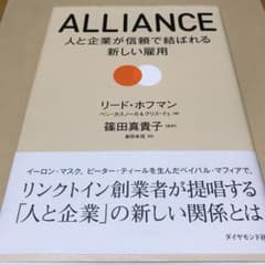 ALLIANCE : 人と企業が信頼で結ばれる新しい雇用のサムネイル