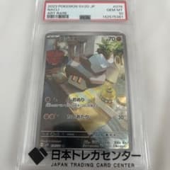 【PSA10】ポケモンカード/コジオARのサムネイル