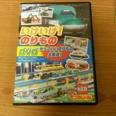 トミカ　DVDのサムネイル