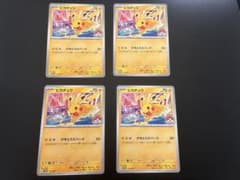 ポケモンカード ピカチュウ げきとうスパーク　プロモ 4枚セットのサムネイル