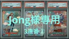 Jong様専用③のサムネイル