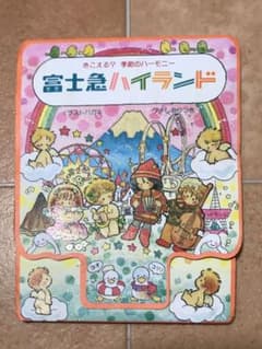 青山みるく　超レア　富士急ハイランド　イラストハガキ　プチしおり付きのサムネイル