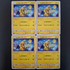 ポケモンカード ピカチュウ 4枚セット お月見ピカチュウ sm10a - メルカリ