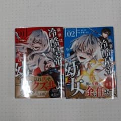 前世は冷酷皇帝、今世は幼女. 1巻〜2巻のサムネイル