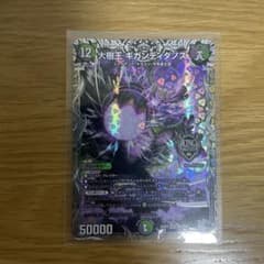 デュエルマスターズ 大樹王 ギガンディダノス