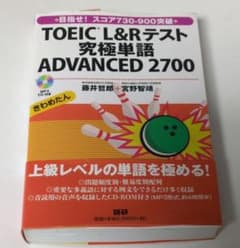 TOEIC　L＆Aテスト　ADVANCED2700のサムネイル