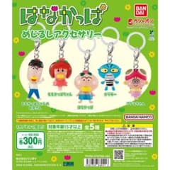 はなかっぱ めじるしアクセサリー 全5種コンプリートセットのサムネイル