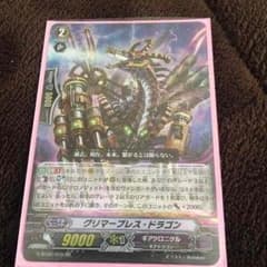 グリマーブレス・ドラゴンのサムネイル