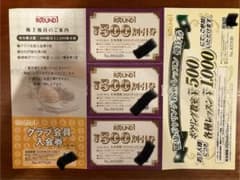 ROUND1 割引券 500円×3枚 クラブ会員券付きのサムネイル