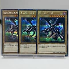 ② 真紅眼の黒竜 シークレット 3枚 15AX-JPM07 - メルカリ