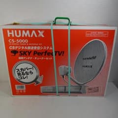 0317Y【新品】HUMAX スカパーチューナー アンテナセット CS-5000