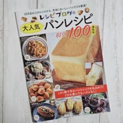 レシピブログの大人気パンレシピ BEST 100のサムネイル