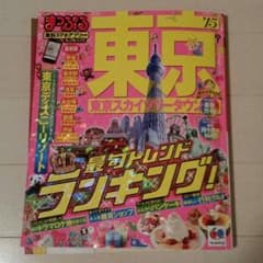まっぷる東京♪のサムネイル