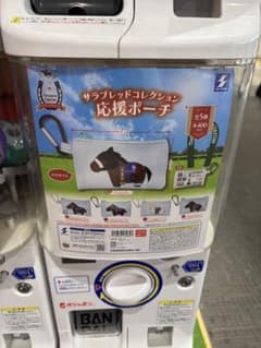 サラブレッドコレクション 応援ポーチのサムネイル