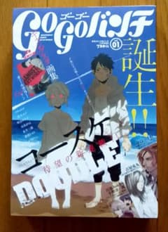 ゴーゴーバンチvol.1特別付録 GANGSTA./コースケ画集付き - メルカリ