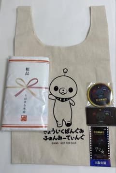 教育番組 教育映画祭 タマグッズ VIPエコバッグ タオル 缶バッジ