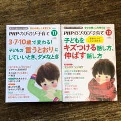 PHPのびのび子育て 2019年 11月 12月のサムネイル