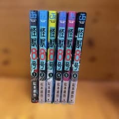 怪獣8号 1から6巻セットのサムネイル