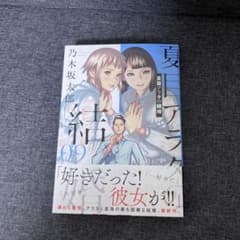 夏目アラタの結婚(9)のサムネイル
