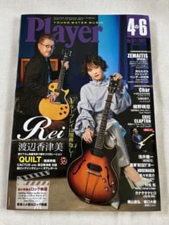 Player 2022 4月6月合併号 Rei 渡辺香津美のサムネイル