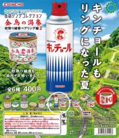 キンチョール　ガチャガチャ　リングのサムネイル