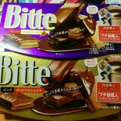 Bitte　ビッテ　バラ売り　20個セットのサムネイル
