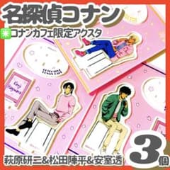 ❗短期間出品　萩原　安室 美品✳️名探偵コナン『萩原研二&松田陣平&安室透 アクスタ 3個