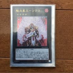 遊戯王 魁炎星王-ソウコのサムネイル