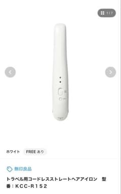 コードレスヘアアイロンのサムネイル