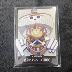 ワンピースカードゲーム ドン!!カード サウザンド・サニー号 セット