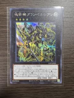 塊斬機ダランベルシアン【シク】のサムネイル