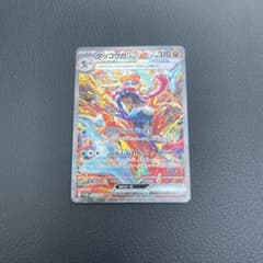ゲッコウガex SAR SV5a クリムゾンヘイズ 090/066のサムネイル