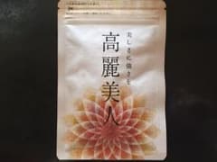 高麗美人　62粒１袋のサムネイル