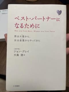ベストパートナーになるためにのサムネイル