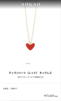 ahkah ティランハート ネックレス k18 イエローゴールド ハート - メルカリ