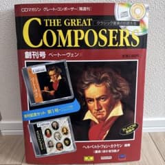 THE GREAT COMPOSERS グレートコンポーザー CD全67枚＋冊子 THE GREAT COMPOSERS ベートーヴェン グレート・コンポーザー - メルカリ